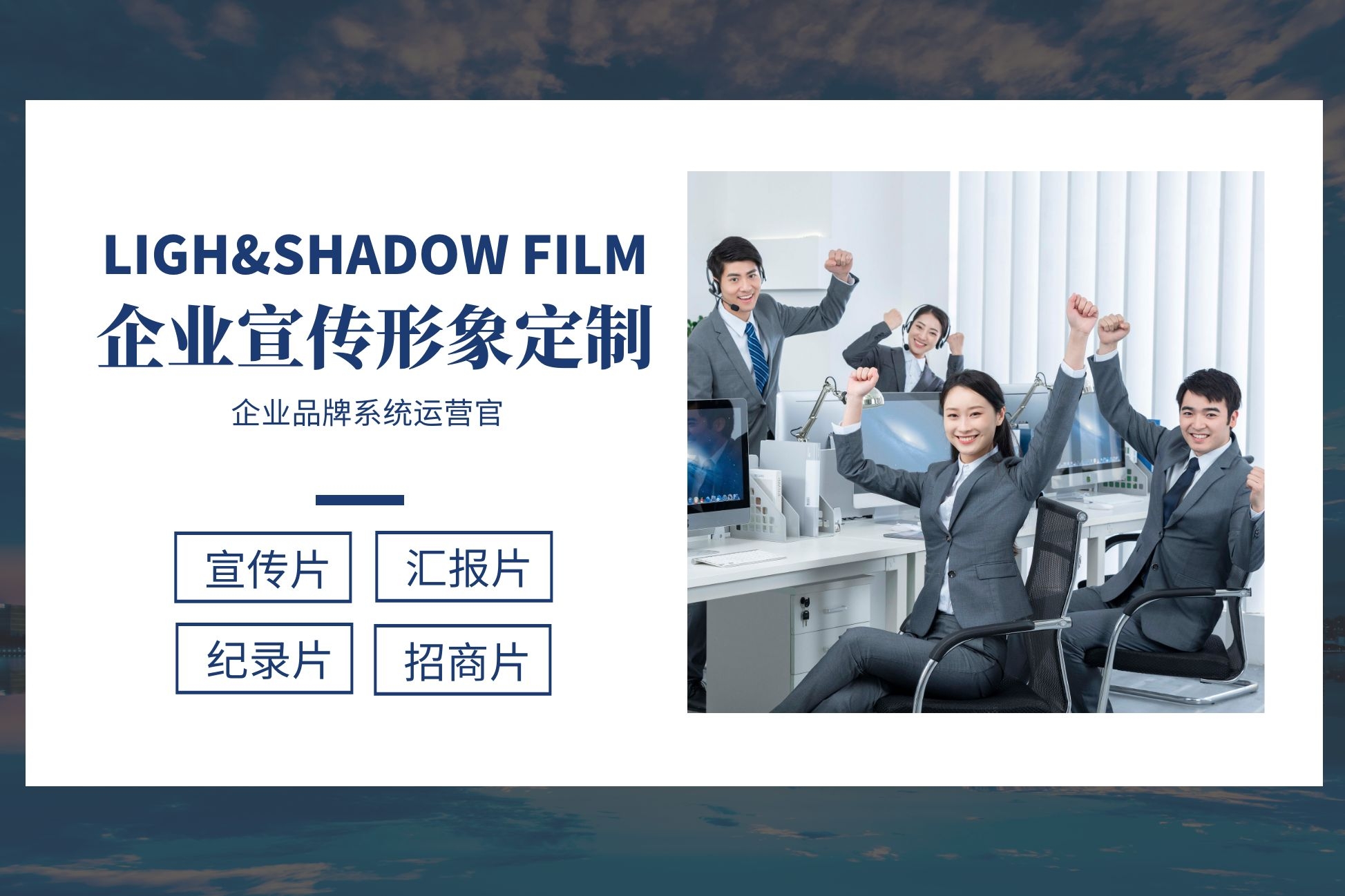 西安宣传片汇报片拍摄服务，西安企业形象策划(图1)
